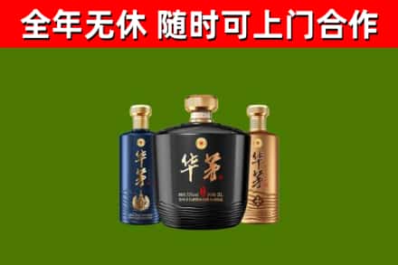 恒山区烟酒回收华茅酒.jpg