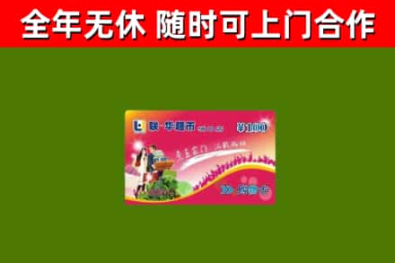 恒山区烟酒回收超市卡.jpg